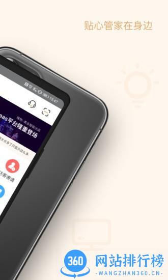 优安居智慧管家 v1.2.1 安卓版 2