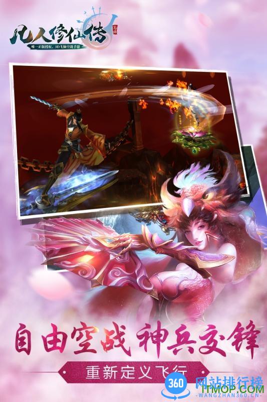 百度凡人修仙传手游 v1.1.01 官网安卓最新版 2