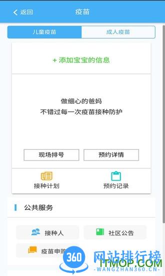 首都公共卫生 首都公共卫生app