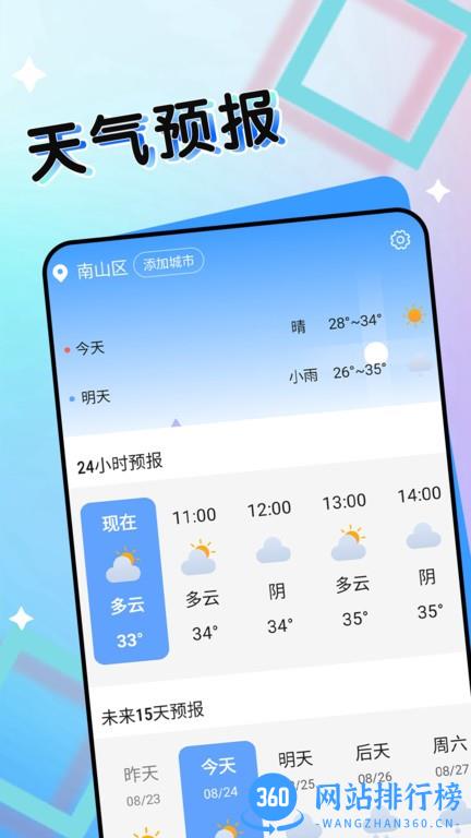 七彩好天气软件 v1.0.0 安卓版 1