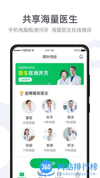 荷叶健康商家版 荷叶健康商家版app