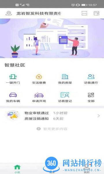 龙岩智惠家app v1.0.0 安卓版 0