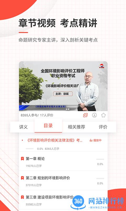 环境影响评价师优题库最新版 v4.88 安卓版 0