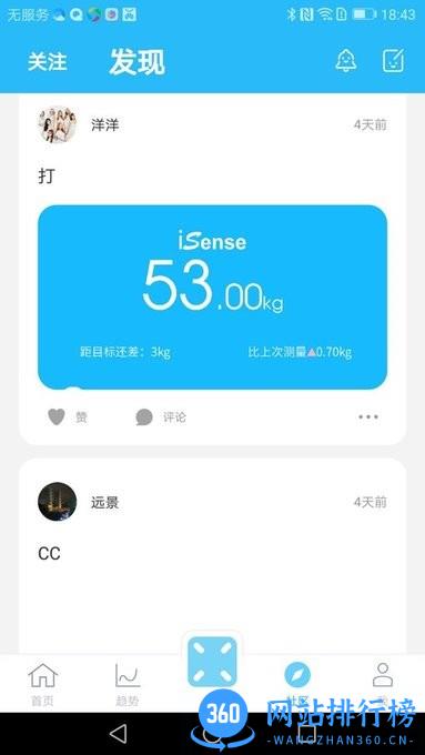isense体重秤 v1.6.2 安卓版 0