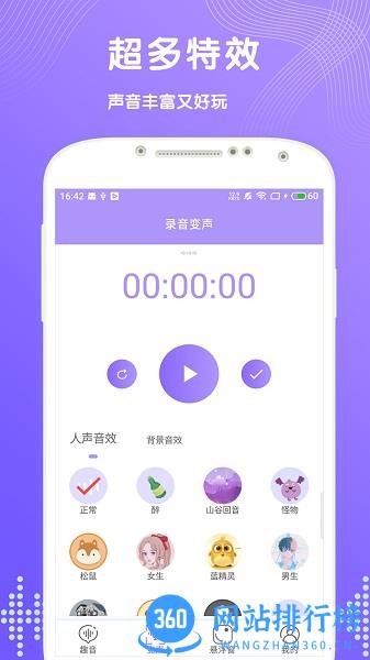 趣聊变声 v1.0.5 安卓版 1
