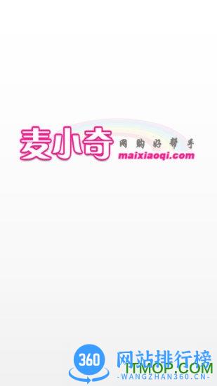 麦小奇返利网官网 v1.0.77 官方安卓版 3