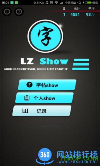 练字秀app