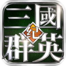 百度版三国群英纪