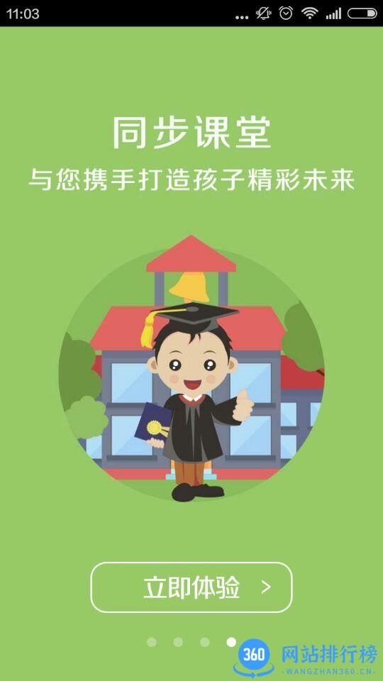 河南同步课堂教师版 v3.0.9 安卓版 0