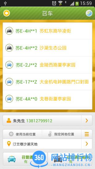 苏州行 v3.2.0 安卓版 3