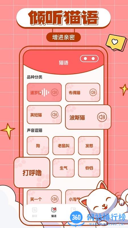 猫咪翻译物语软件 猫咪翻译物语软件