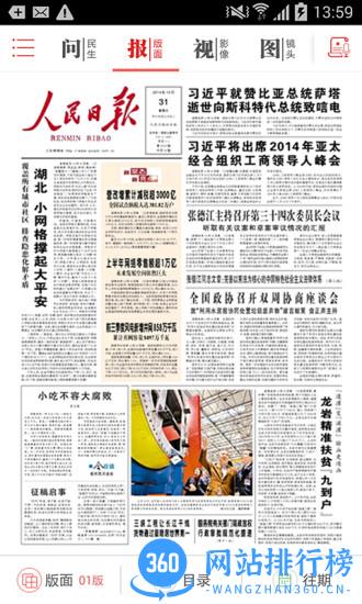 人民日报客户端云课堂 v7.1.4.1 安卓版 2