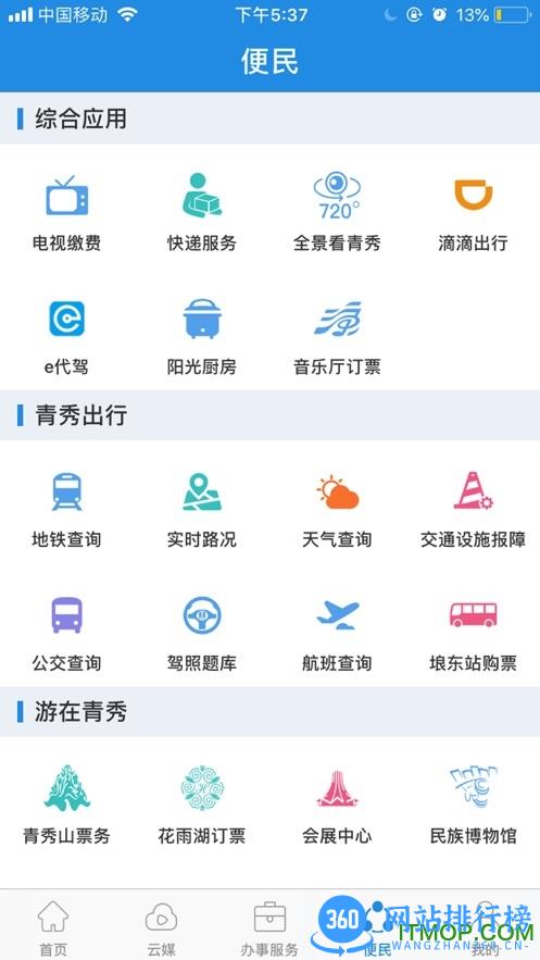 手上青秀政务 v1.7.0 安卓版 0