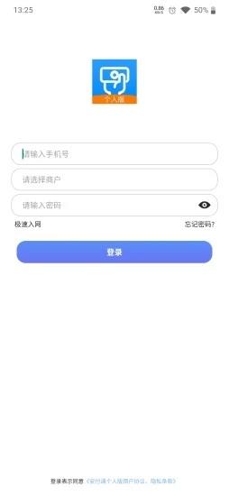 安付通个人版最新版 v5.7 安卓版 3