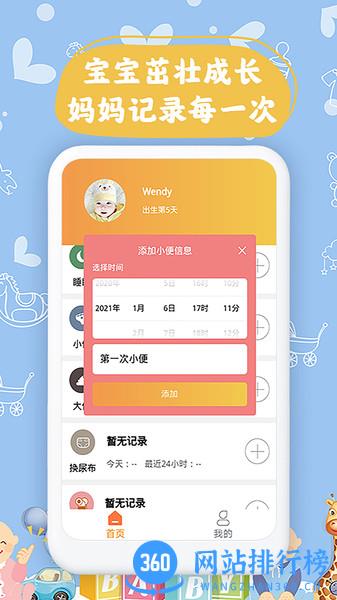 宝宝小时光记录 v1.5 安卓版 0