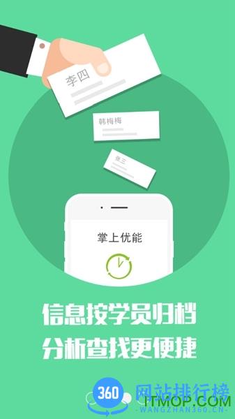 掌上优能教师端app