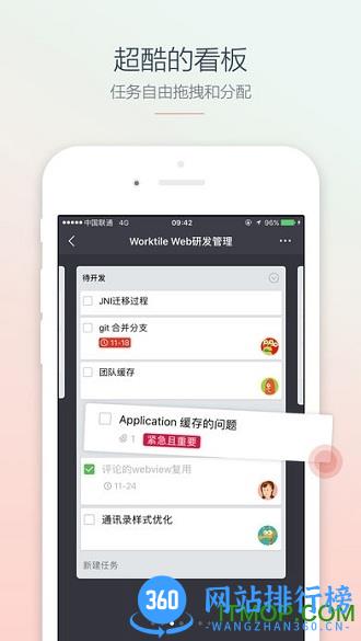 手机Worktile个人客户端 v7.12.1 最新安卓版 2