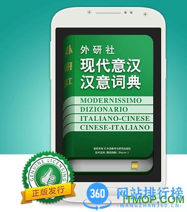 外研社意大利语词典 v3.8.0 安卓版 0