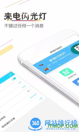 来电闪光灯超炫版 v3.7 安卓版 3