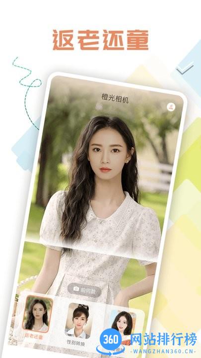 橙光相机 橙光相机app