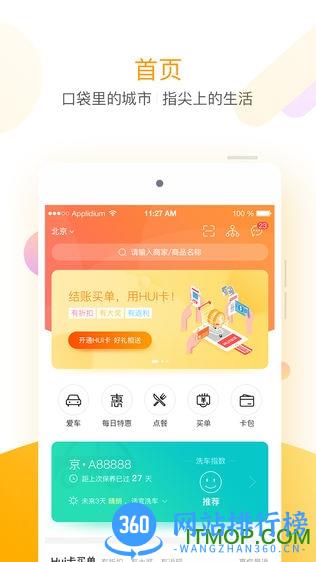 优HUI生活 v2.0.2 安卓版 2