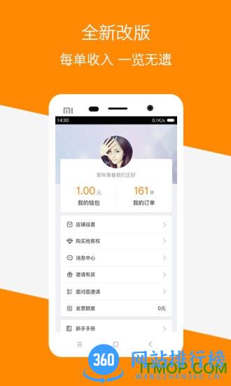 嗖嗖身边商家服务端 v3.3.0 安卓版 1