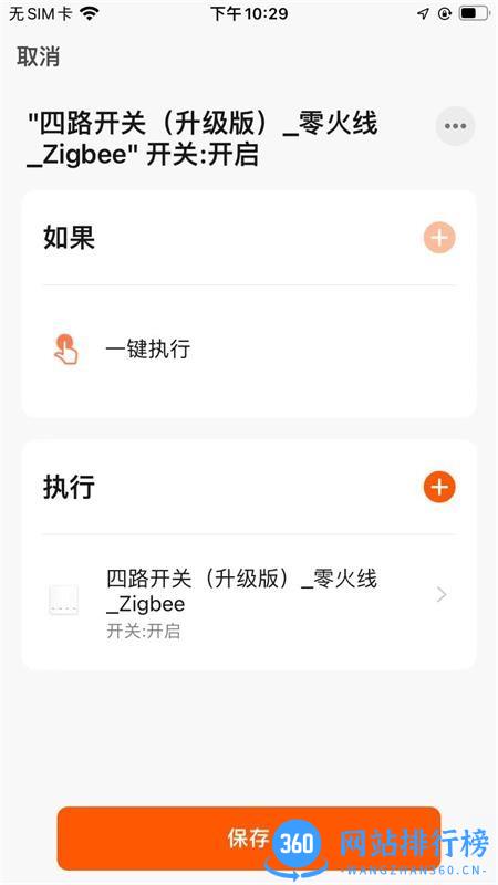 顶华智居 v1.0.0 安卓版 3