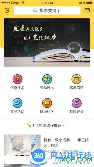 小学综合实践app