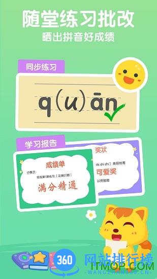 猫小帅拼音破解版下载
