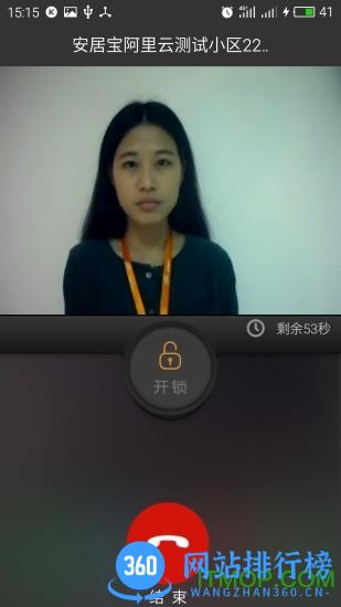 安居家园(云对讲app) v3.5.1 安卓版 2