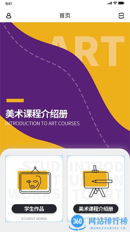 象玛艺术课件 v1.1.4安卓版 0