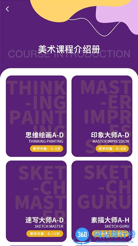象玛艺术课件 v1.1.4安卓版 2