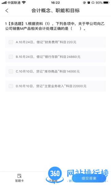 专一网会计实训 v3.2.3 安卓版 2