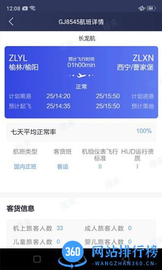 民航运行共享app v1.0.3 安卓版 1