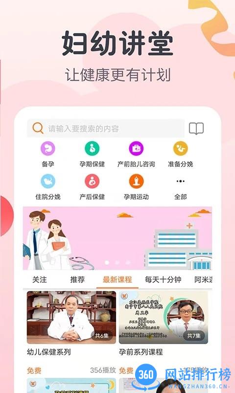 阿米迦妇幼健康知识科普平台 v2.7.5 安卓版 3