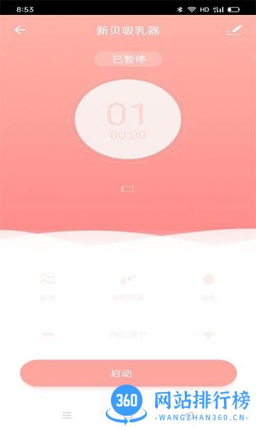 新贝智能 v2.0.0 安卓版 2