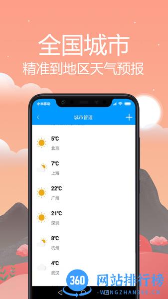 气象天气通app v3.0 安卓版 1