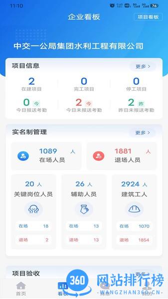 工地智脑app v1.0.42 安卓版 3