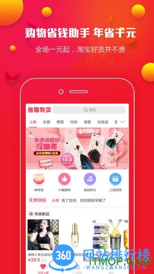 熊猫购物软件 v3.2.2 安卓版 0