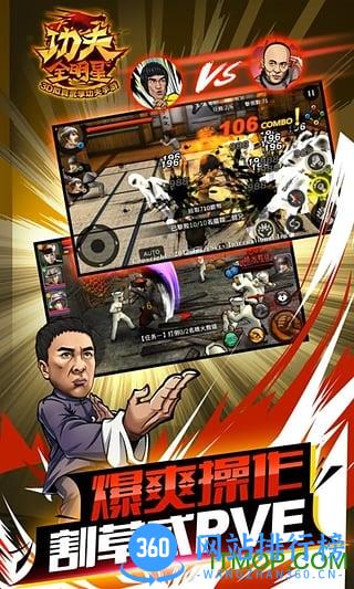 功夫全明星内购破解版 v3.2.2 安卓无限黄金版 3