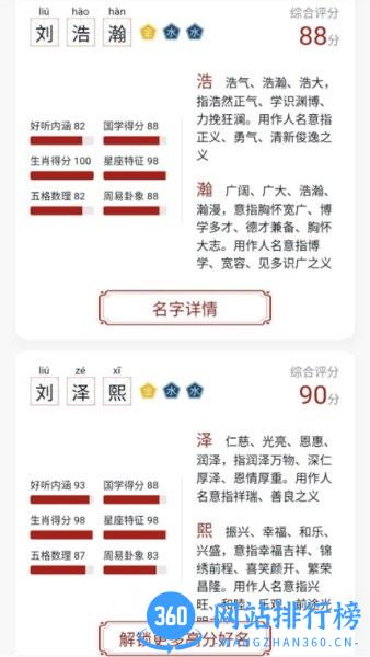 起名取名神器手机版 v1.4 安卓版 1