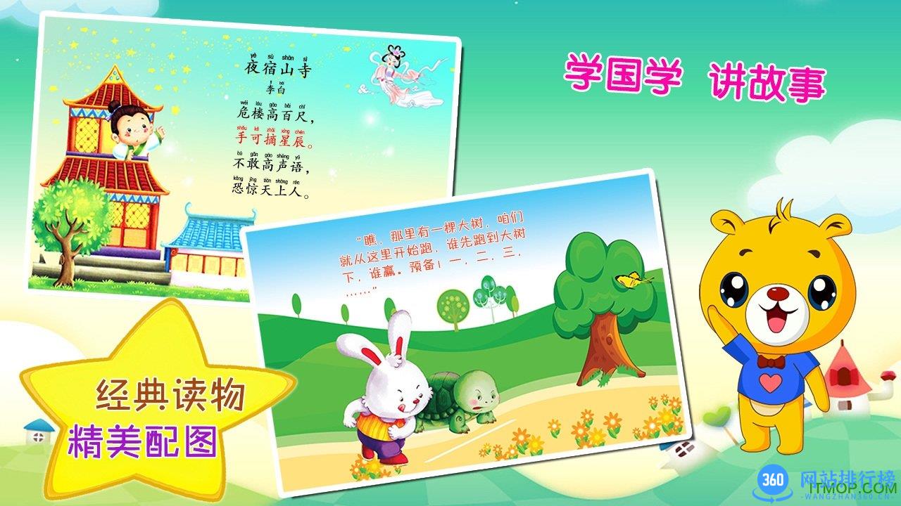 巴比智慧园早教免费破解版 v3.1.298 安卓版 1