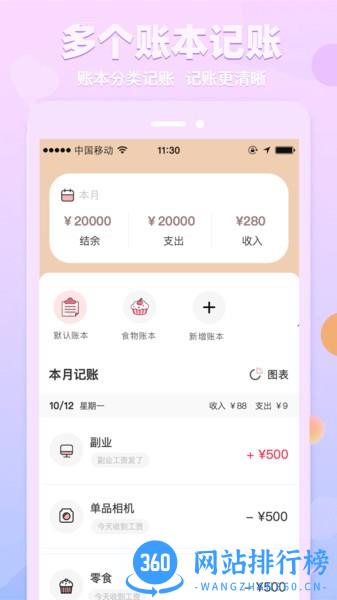 萌兔记账 萌兔记账app