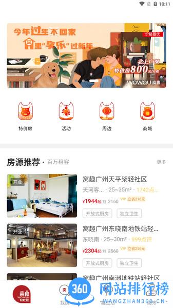 窝趣公寓 窝趣公寓app