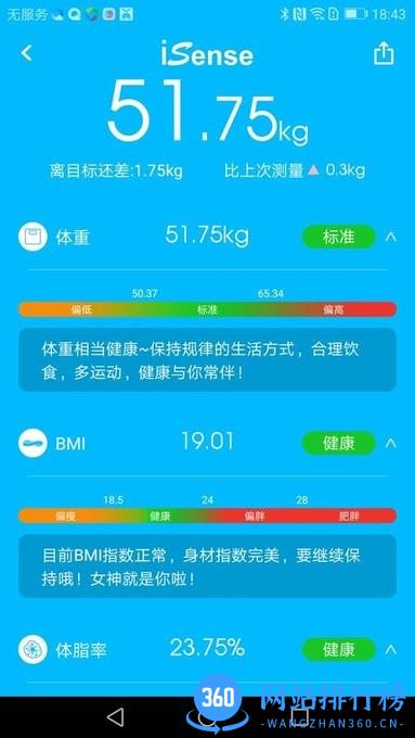 isense体重秤 v1.6.2 安卓版 3