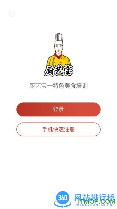 厨艺宝 v1.1.77 安卓版 2