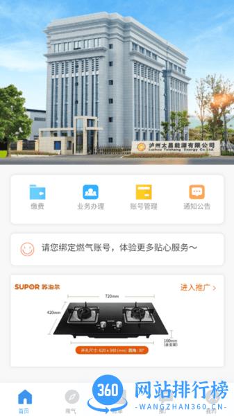 泸州智慧太昌燃气 v1.5.0 安卓版 3