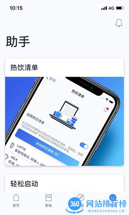 西门子home connect v5.4.0 安卓版 1