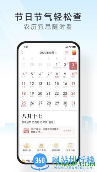 365天气软件 v1.7.010 安卓版 1