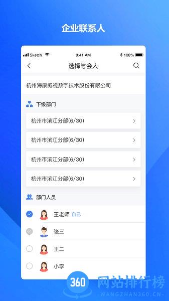 海康易会app